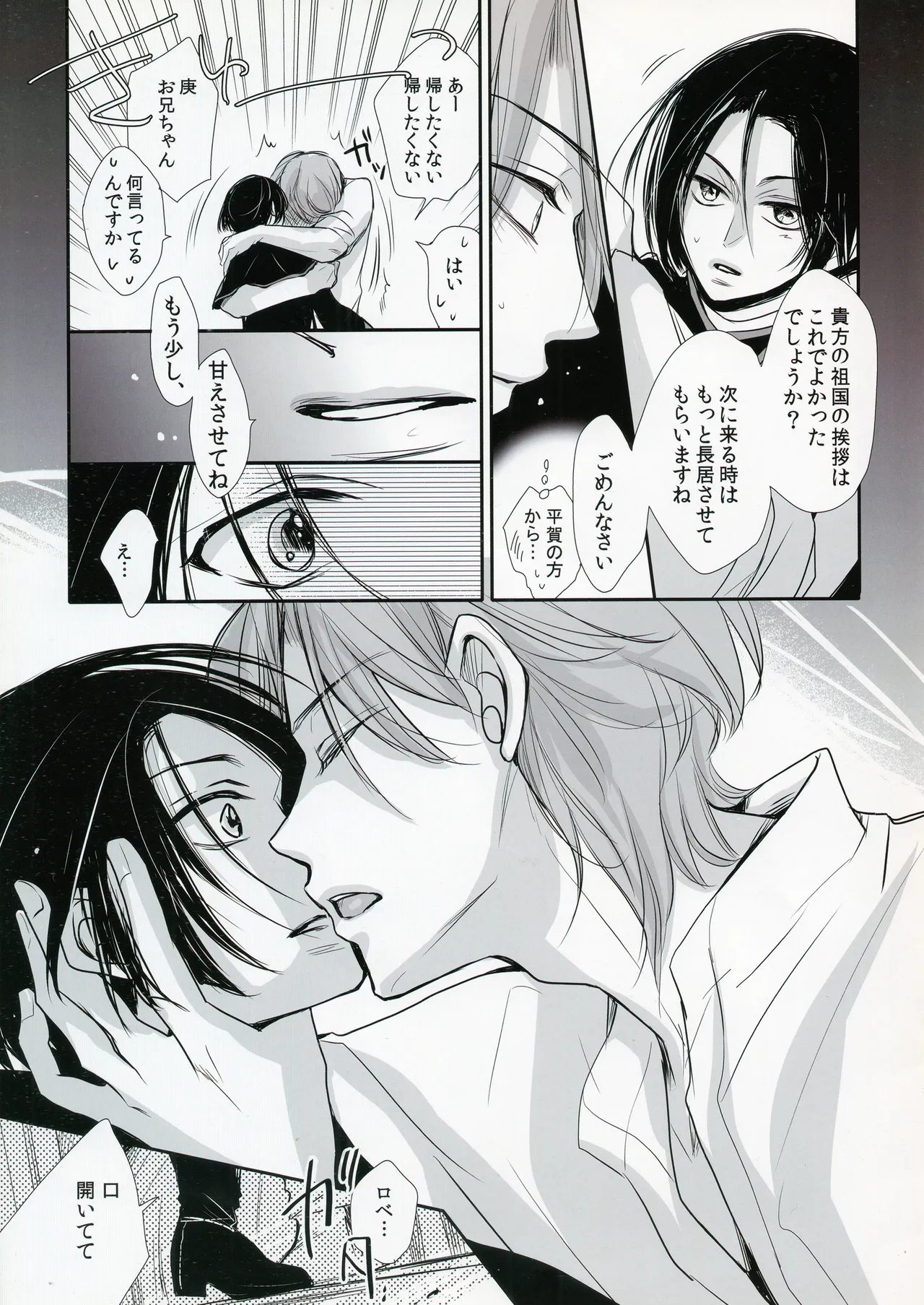 ロベ平再録 - page7