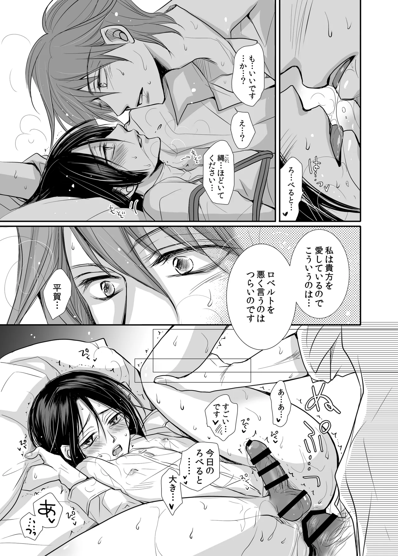 ロベ平再録 - page71