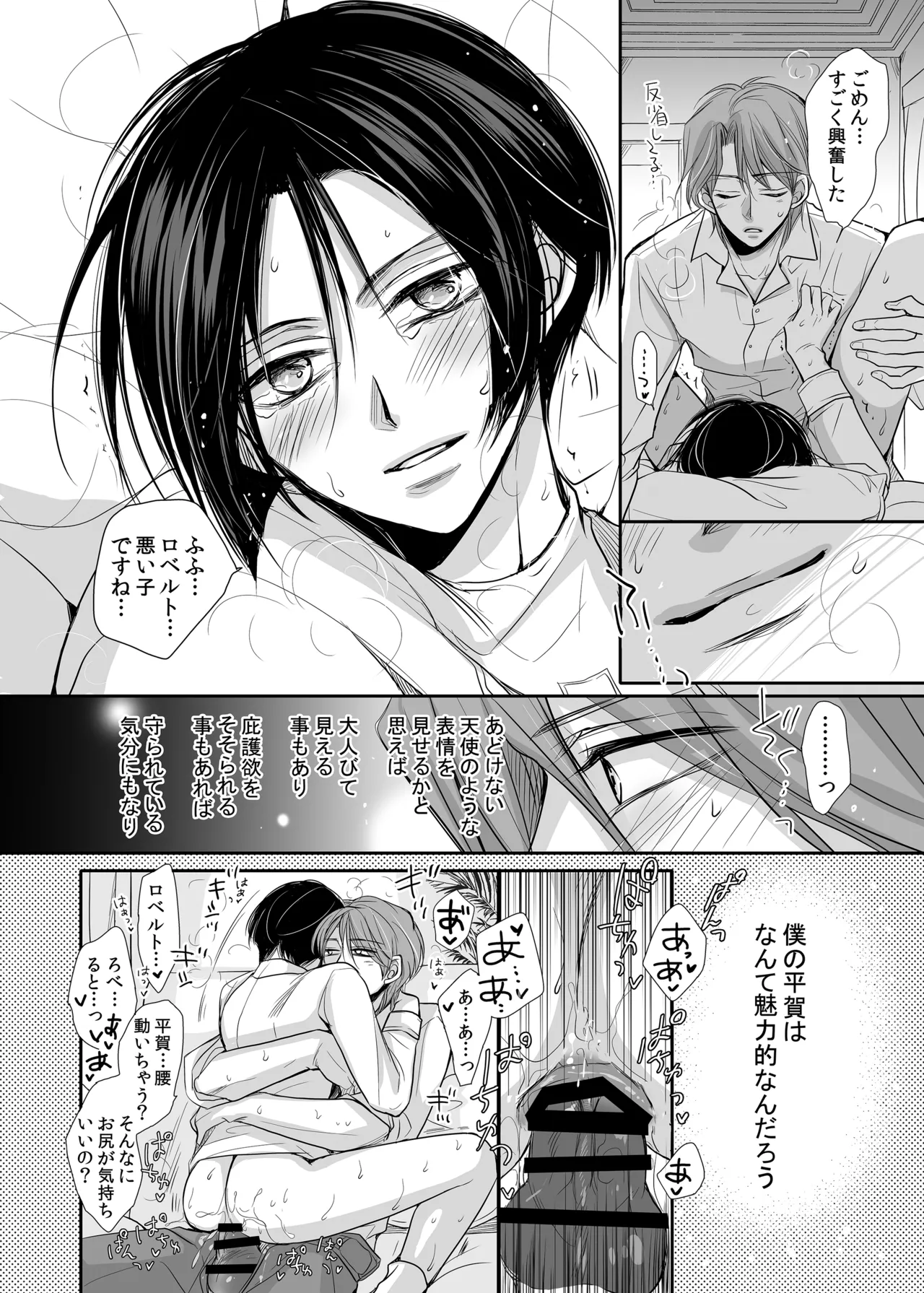ロベ平再録 - page72