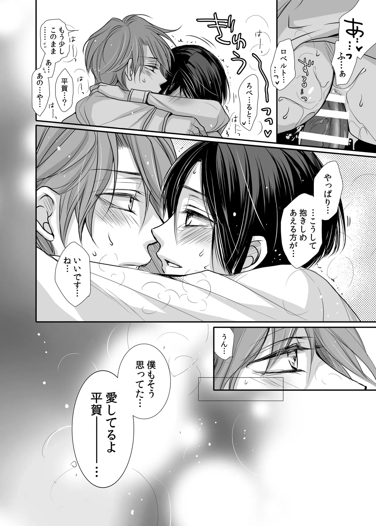 ロベ平再録 - page74