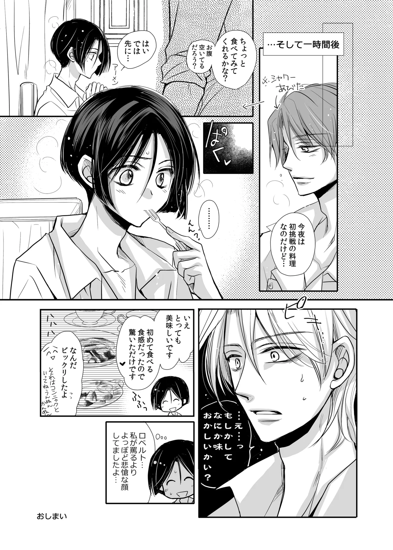 ロベ平再録 - page75