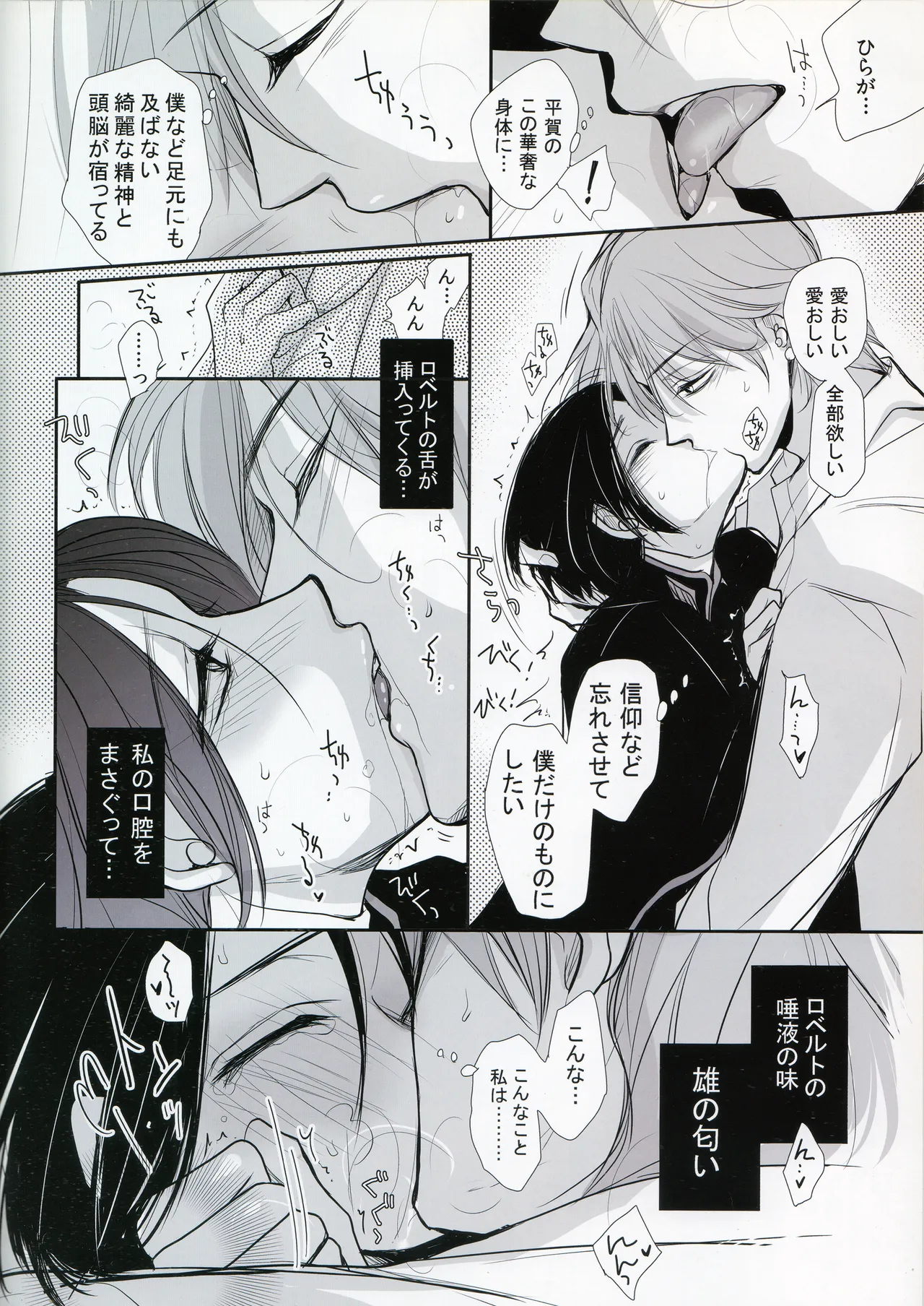 ロベ平再録 - page8