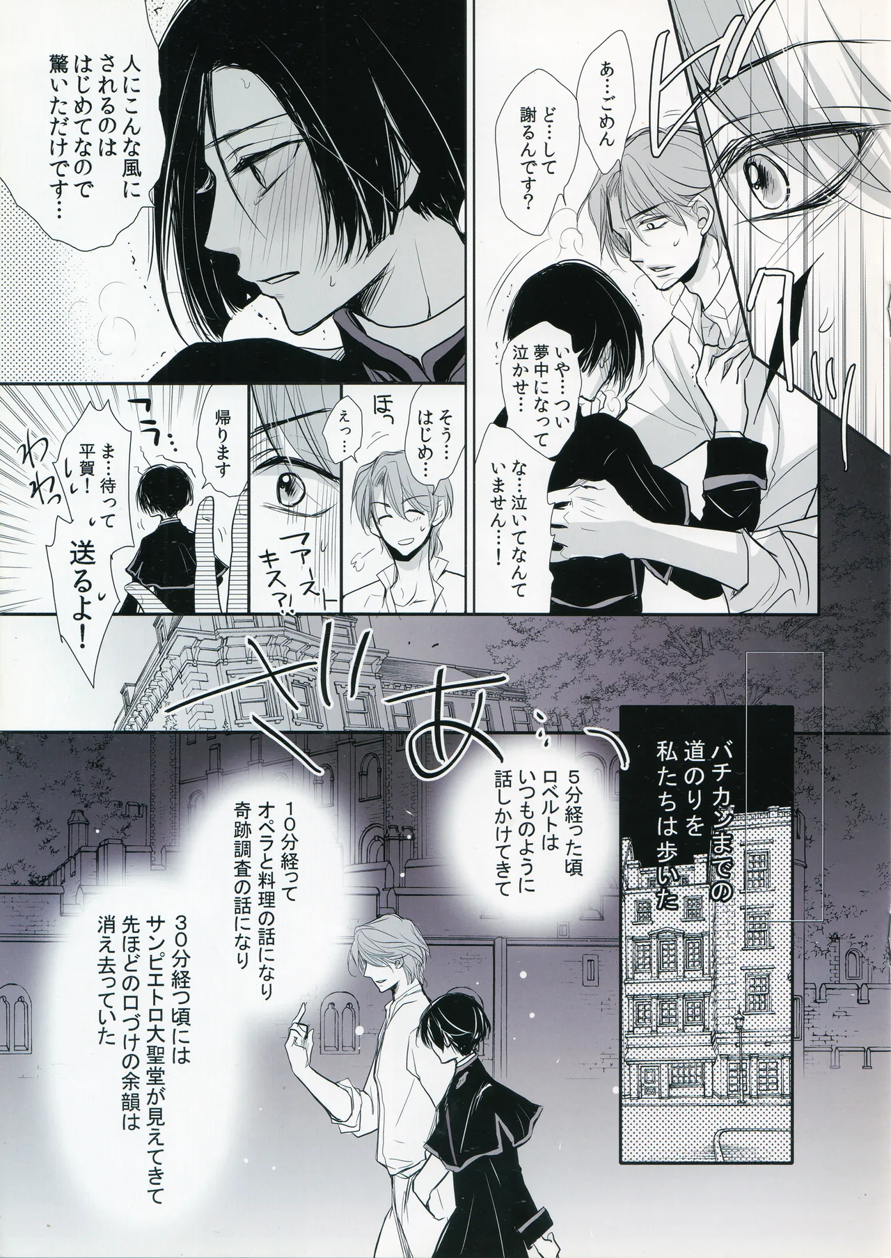 ロベ平再録 - page9