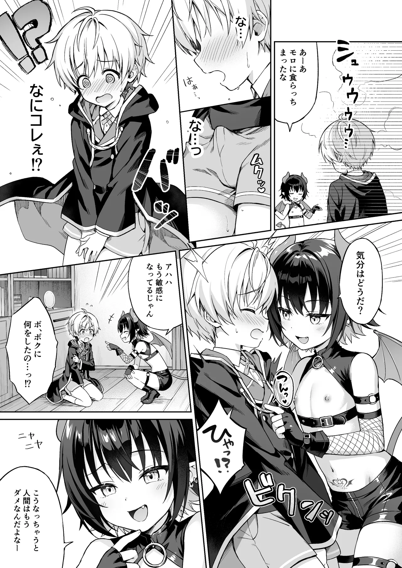 僕の従魔はインキュバス!? - page10