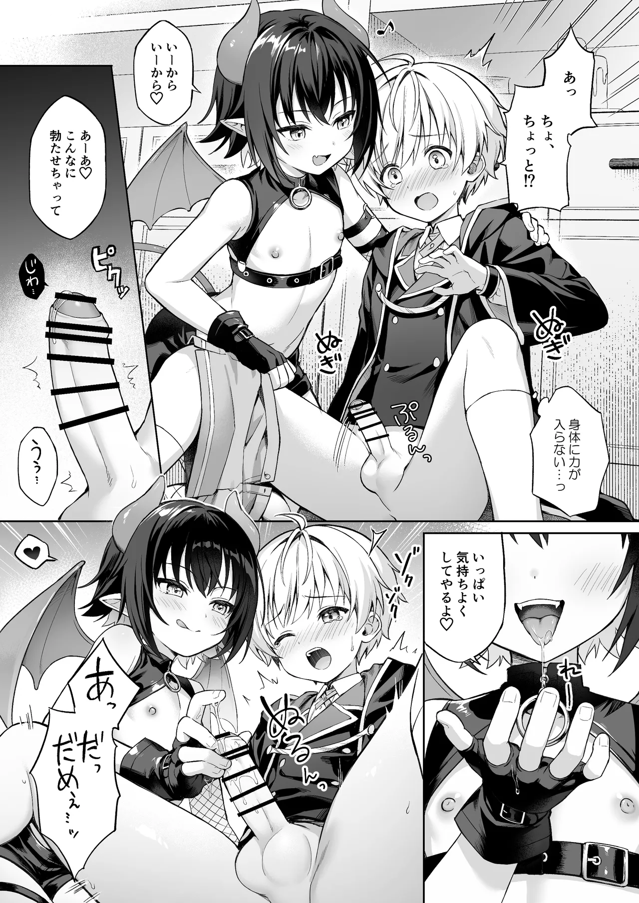 僕の従魔はインキュバス!? - page12
