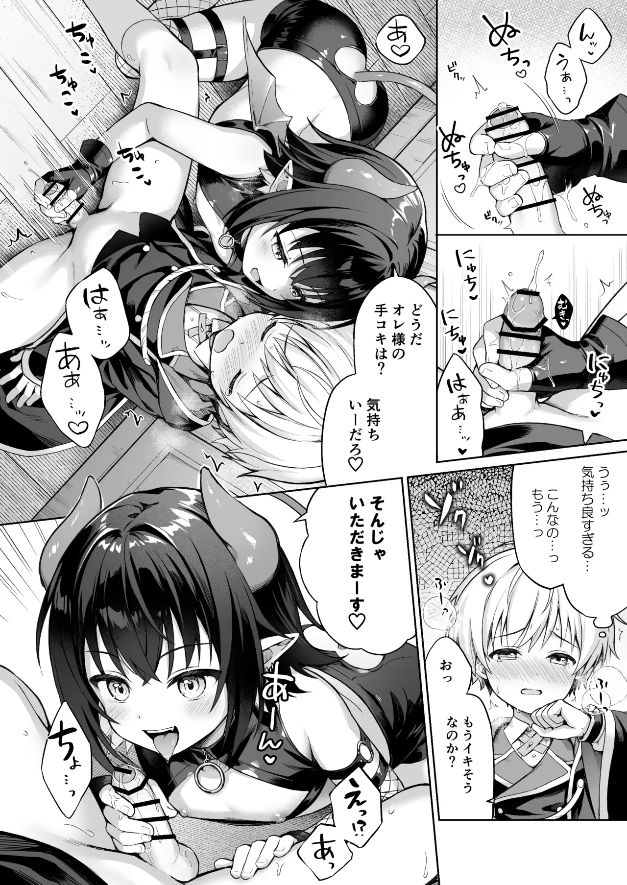 僕の従魔はインキュバス!? - page13