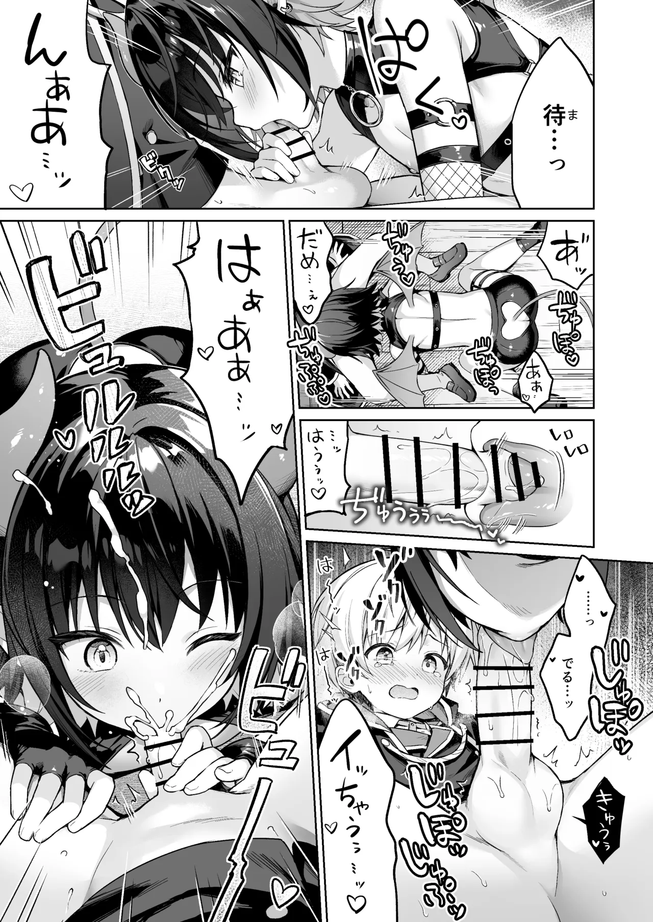 僕の従魔はインキュバス!? - page14