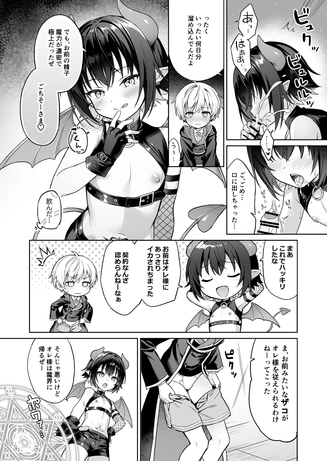 僕の従魔はインキュバス!? - page15