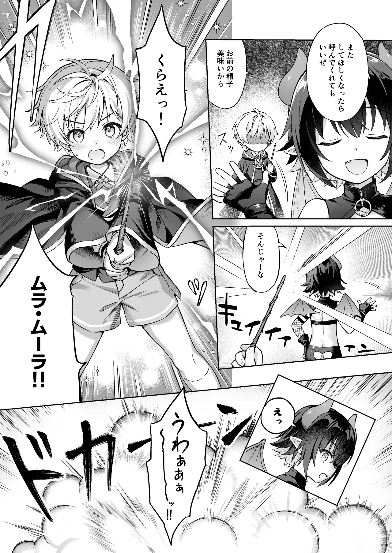 僕の従魔はインキュバス!? - page16