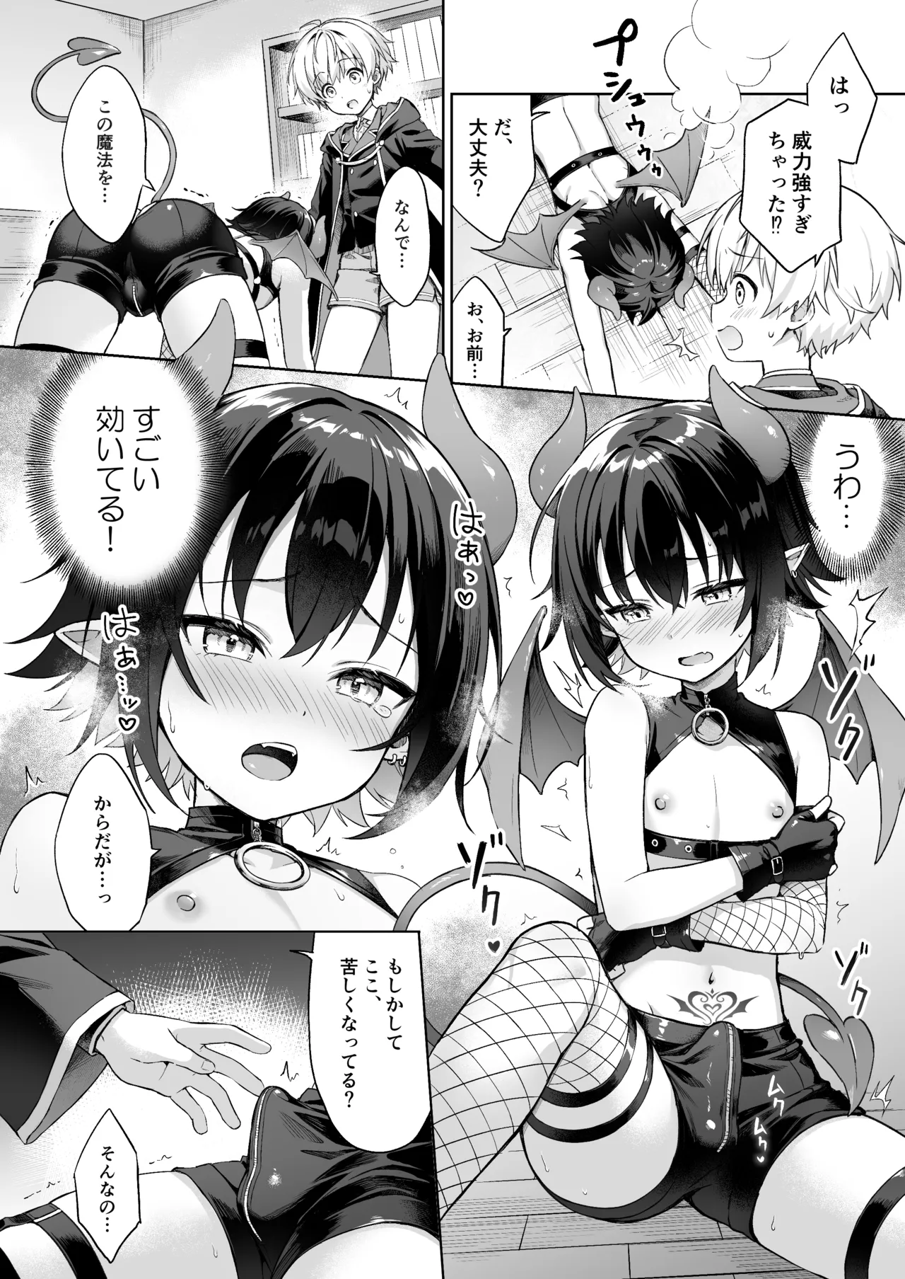 僕の従魔はインキュバス!? - page17