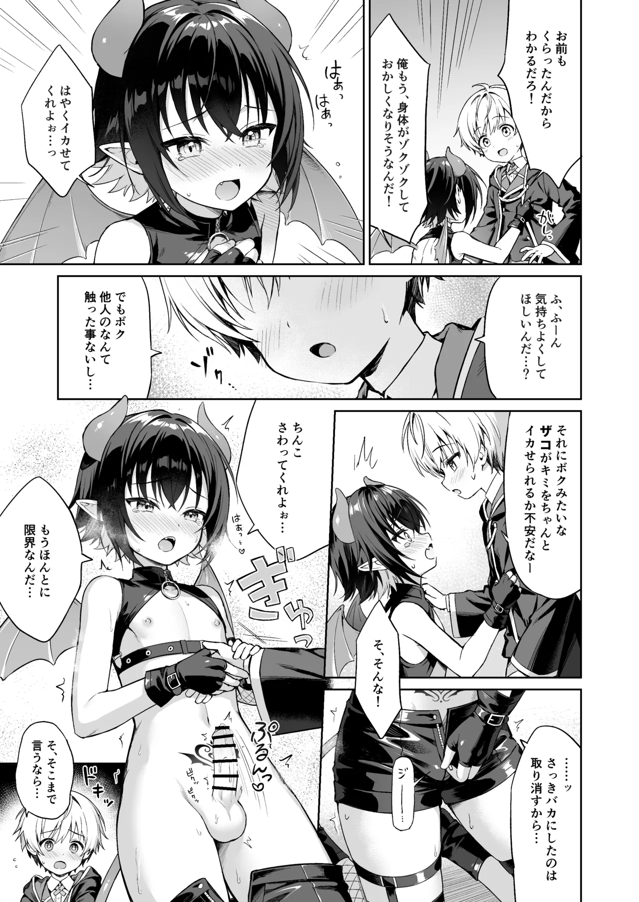 僕の従魔はインキュバス!? - page18
