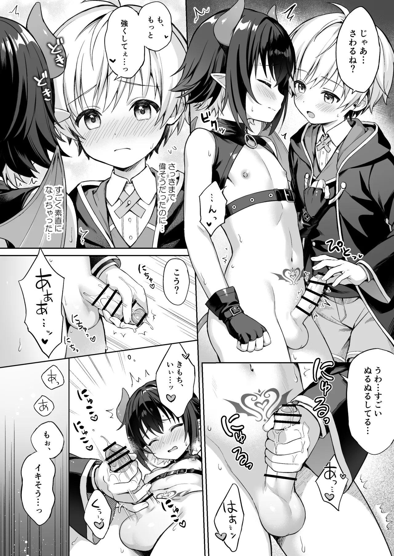 僕の従魔はインキュバス!? - page19