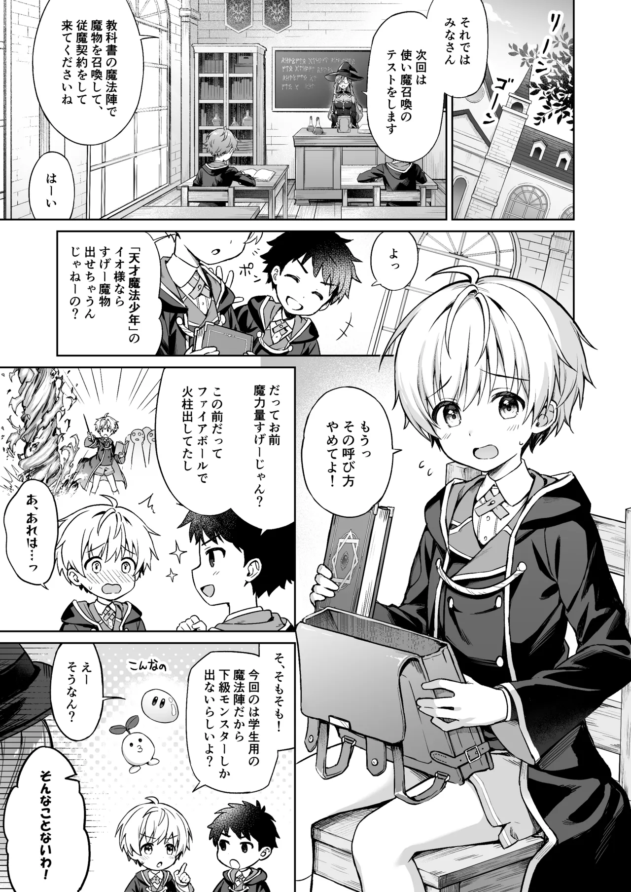 僕の従魔はインキュバス!? - page2
