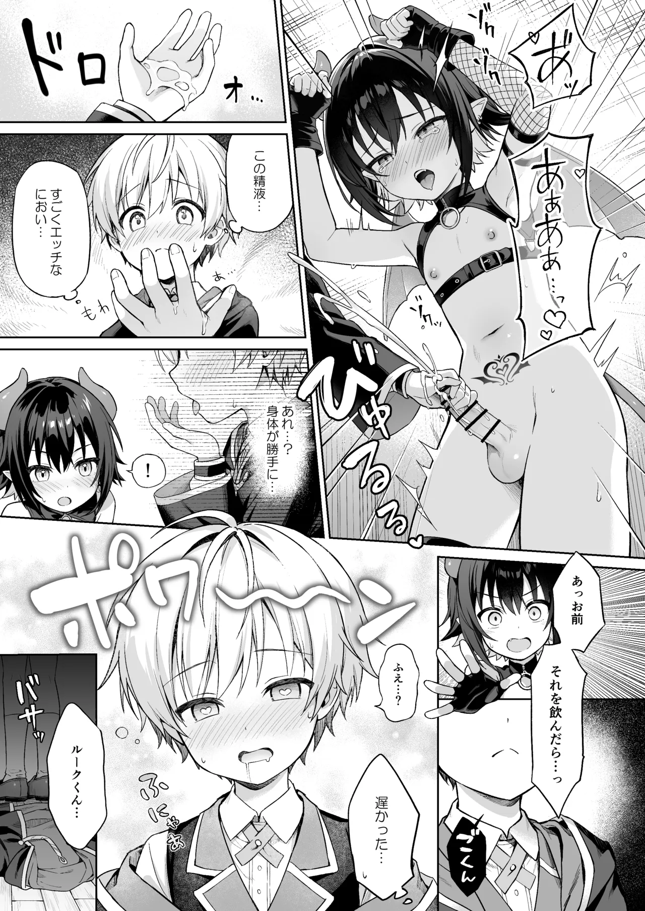僕の従魔はインキュバス!? - page20