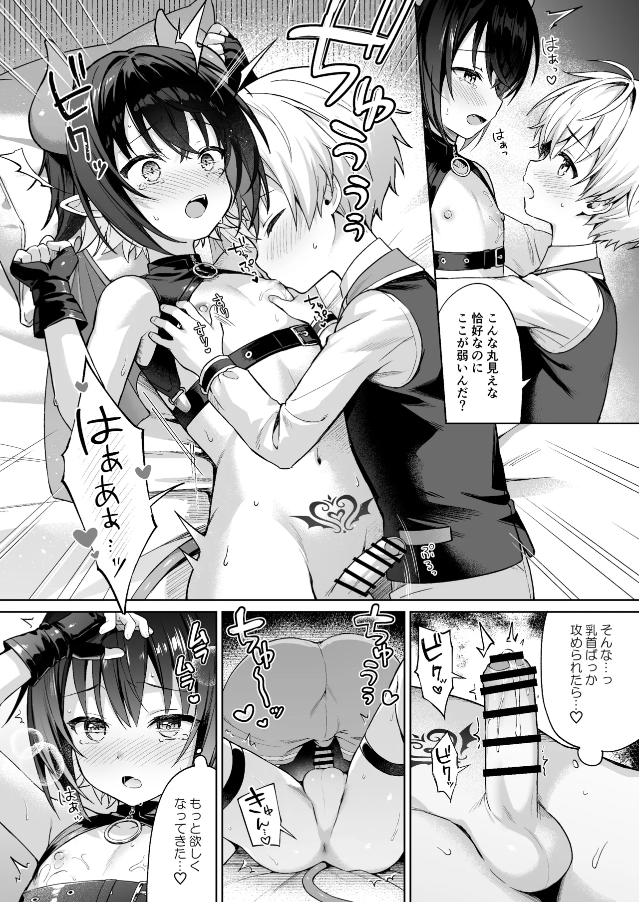 僕の従魔はインキュバス!? - page23
