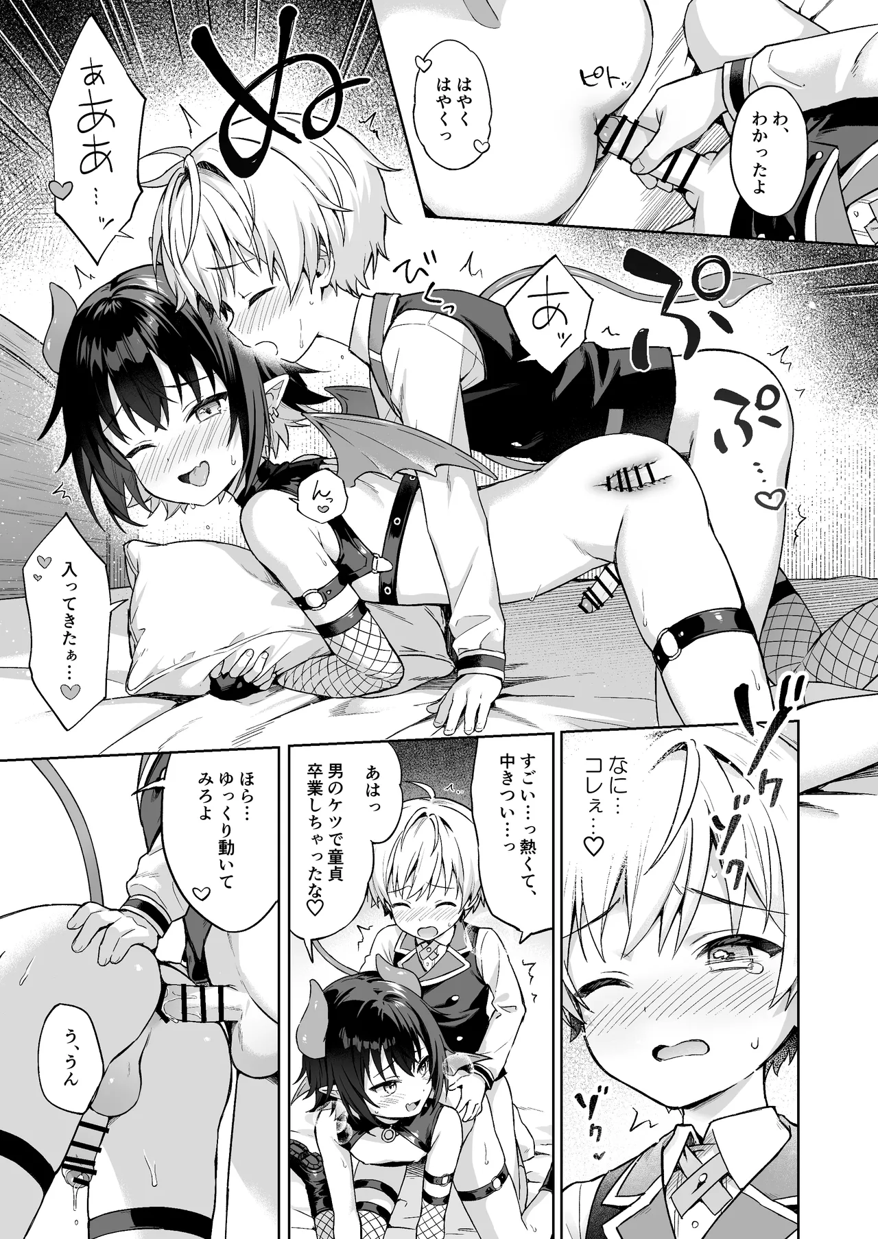 僕の従魔はインキュバス!? - page26