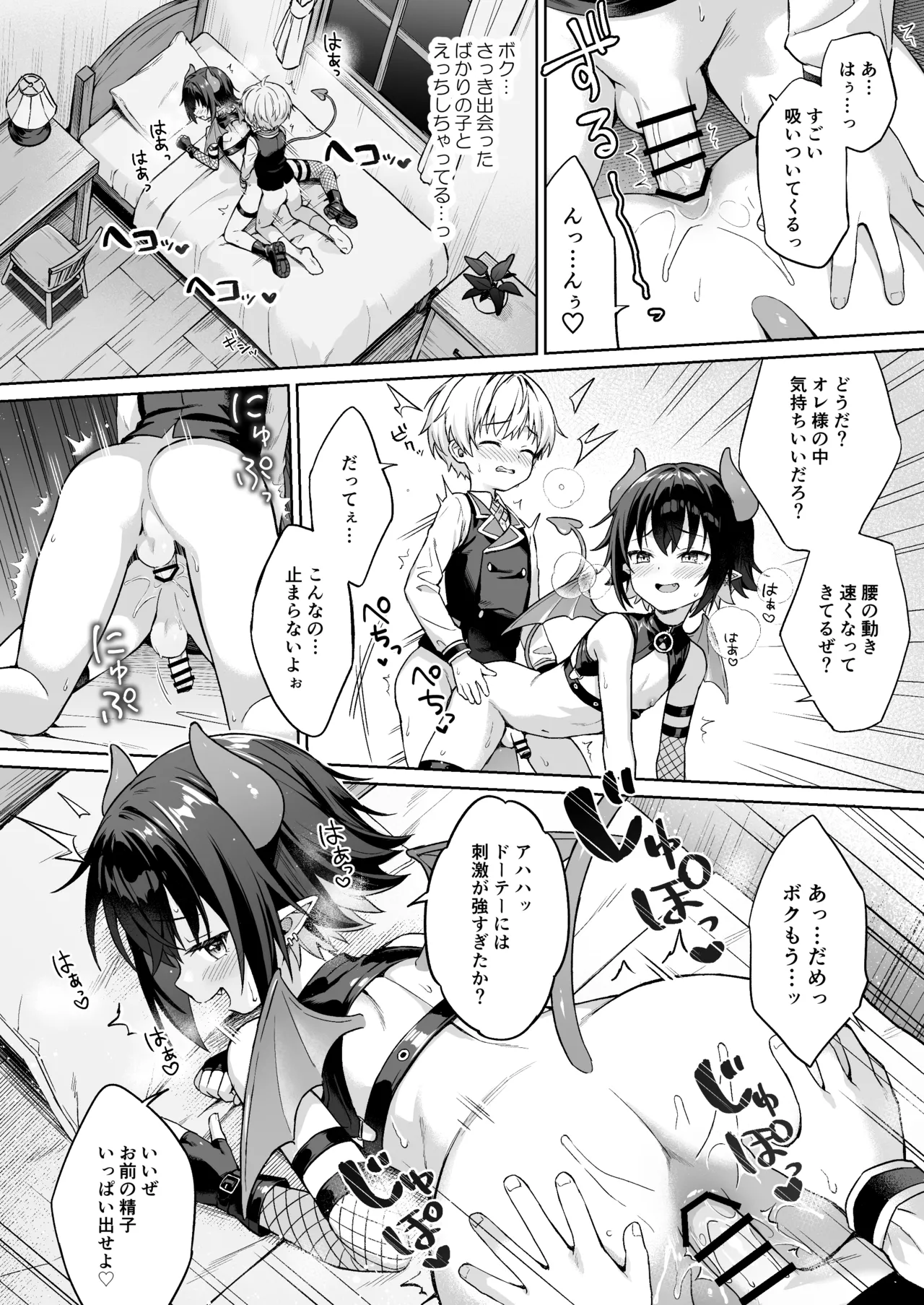 僕の従魔はインキュバス!? - page27