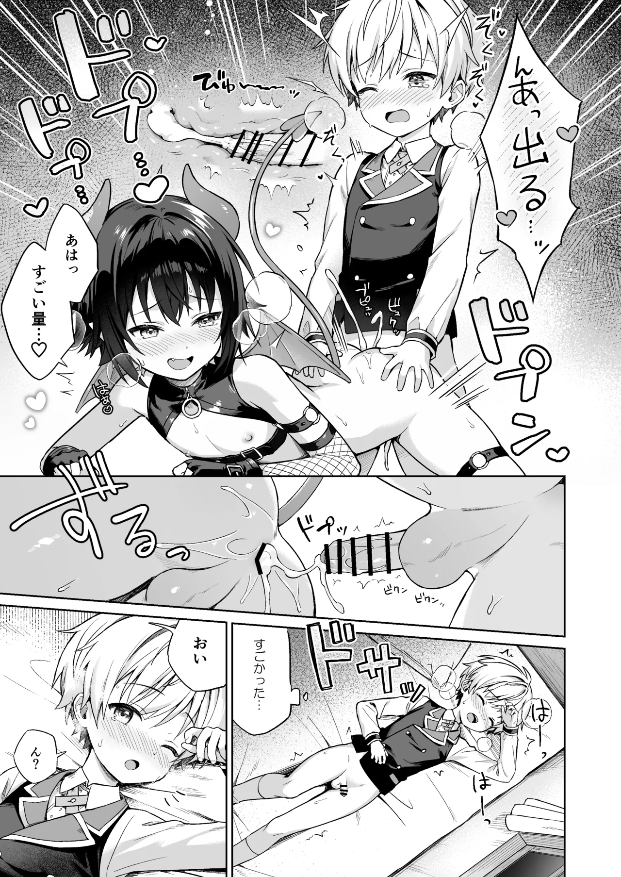 僕の従魔はインキュバス!? - page28