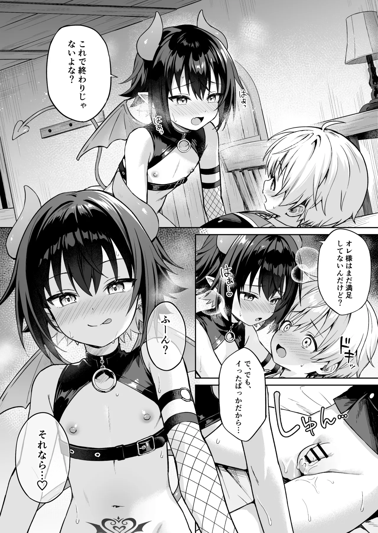 僕の従魔はインキュバス!? - page29