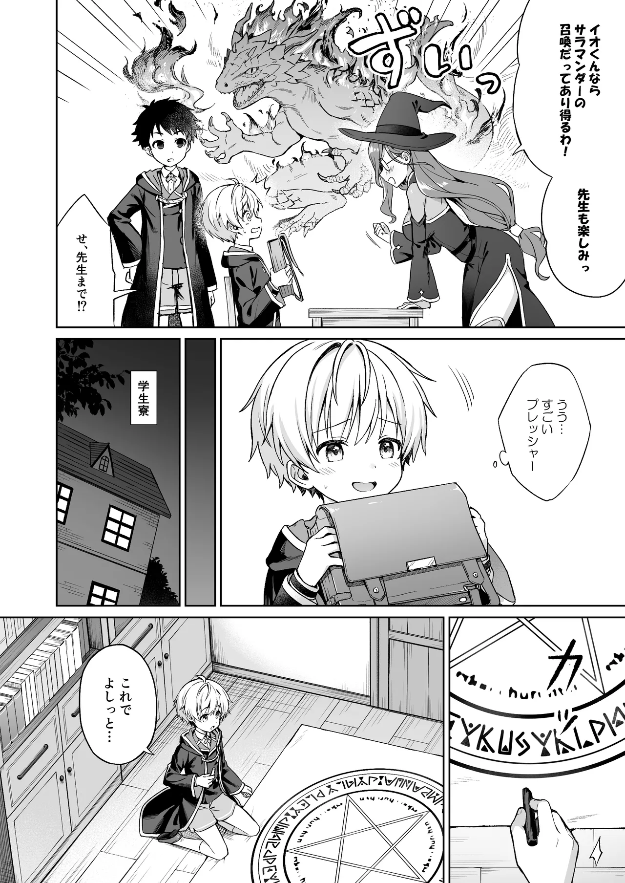 僕の従魔はインキュバス!? - page3