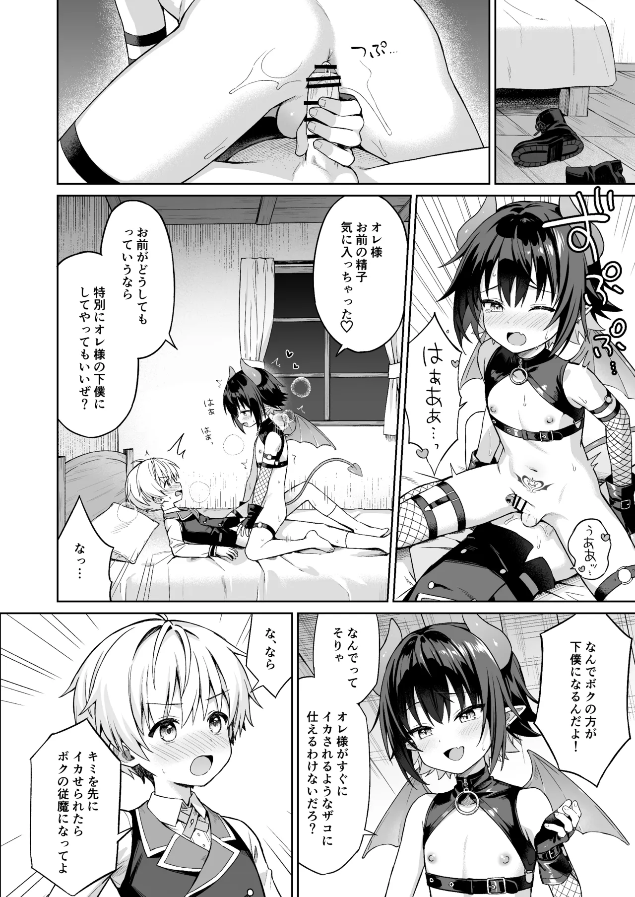 僕の従魔はインキュバス!? - page31