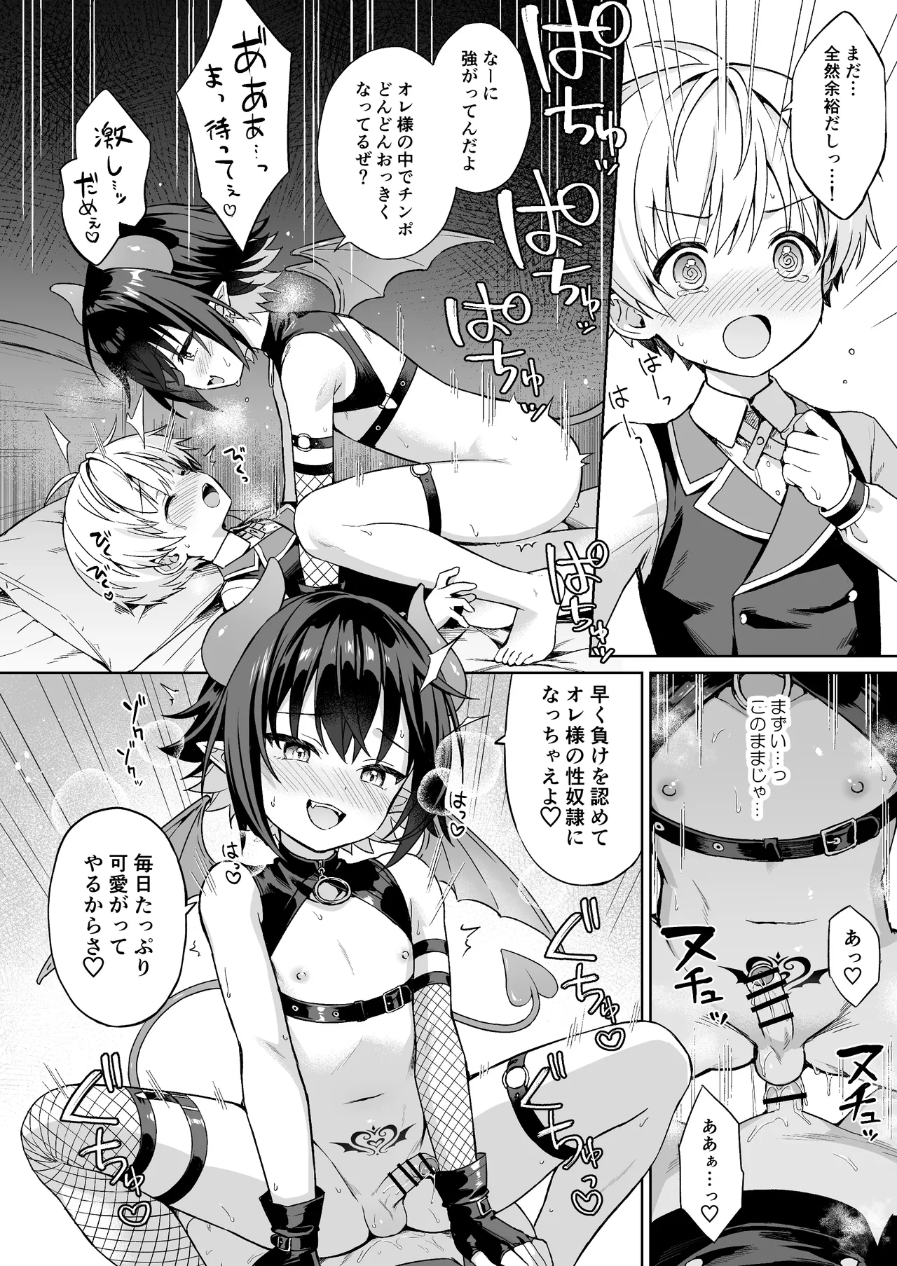 僕の従魔はインキュバス!? - page33