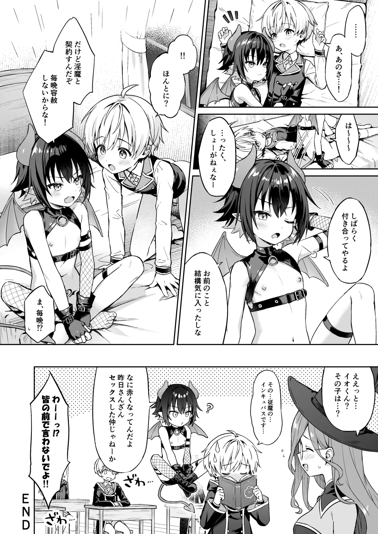 僕の従魔はインキュバス!? - page37