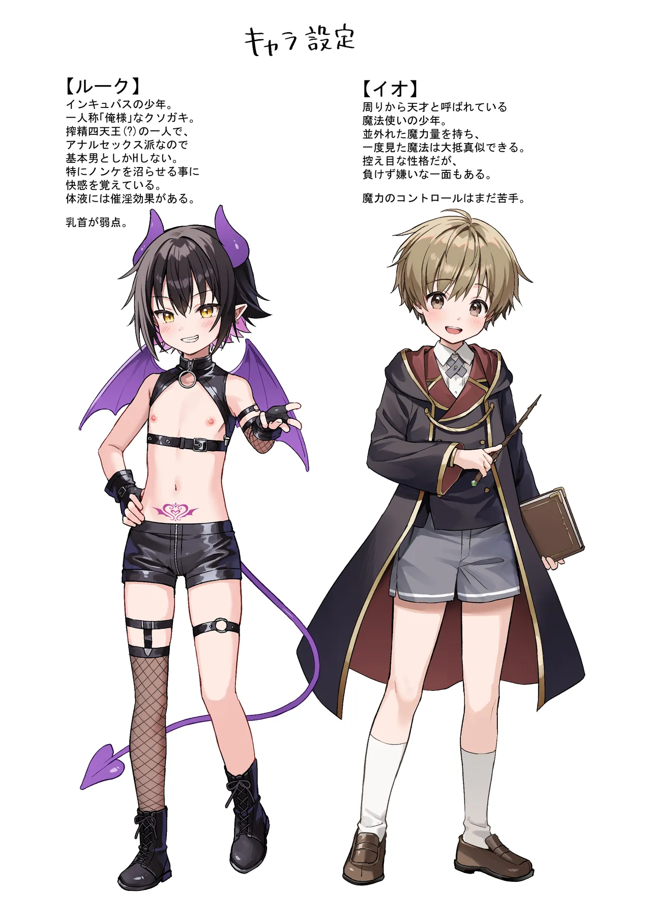 僕の従魔はインキュバス!? - page38