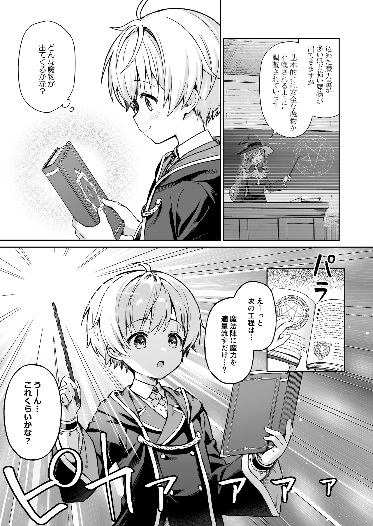 僕の従魔はインキュバス!? - page4