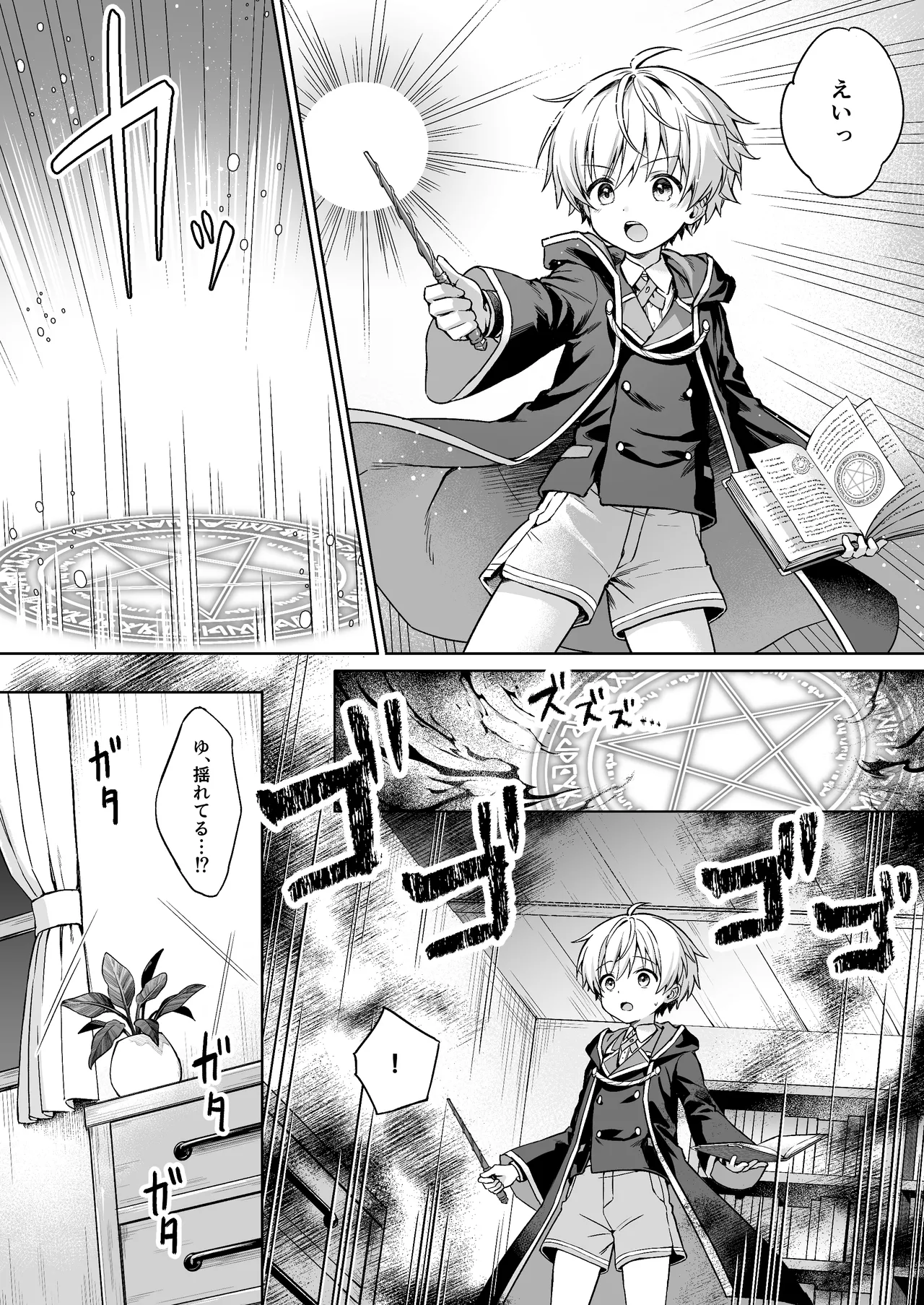 僕の従魔はインキュバス!? - page5