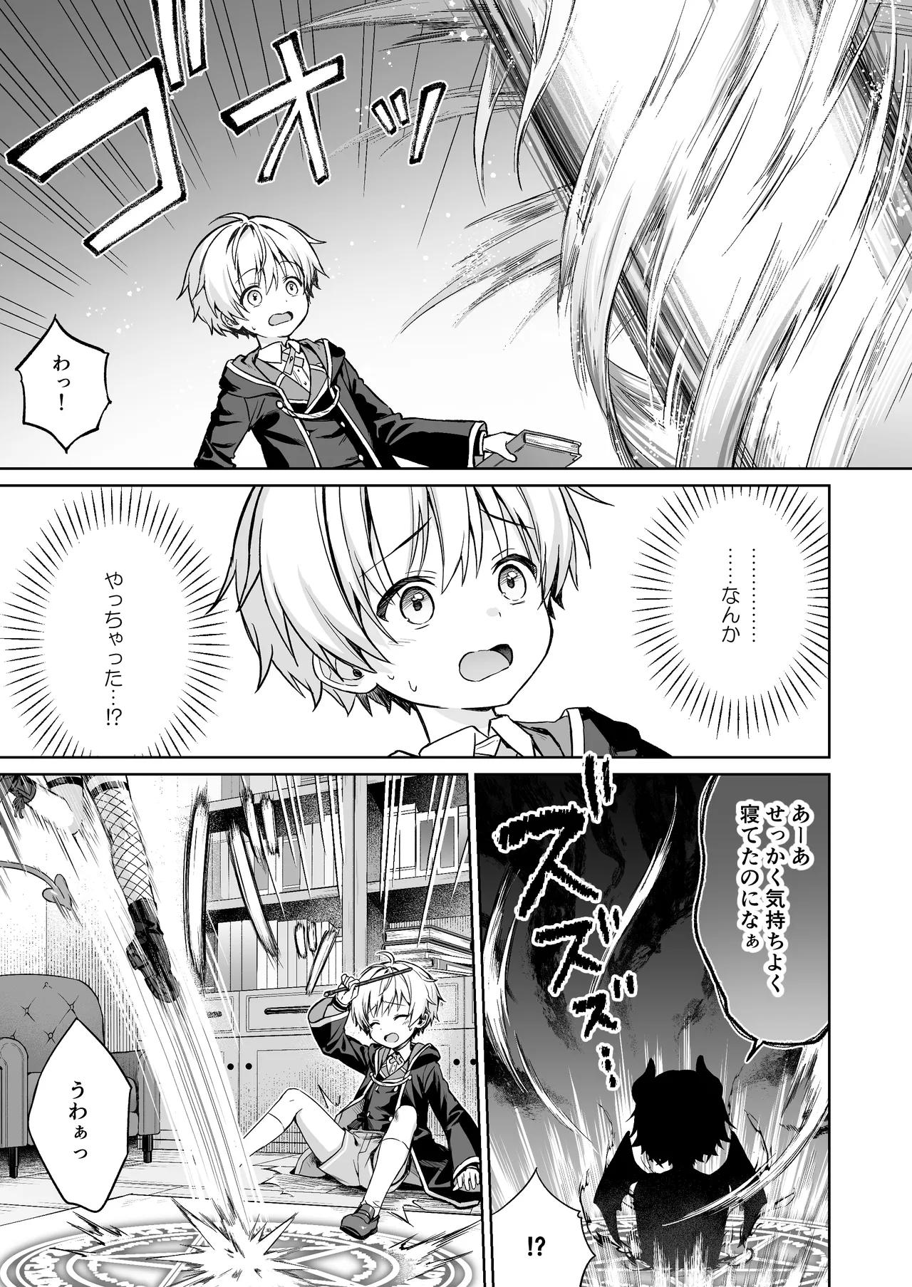 僕の従魔はインキュバス!? - page6