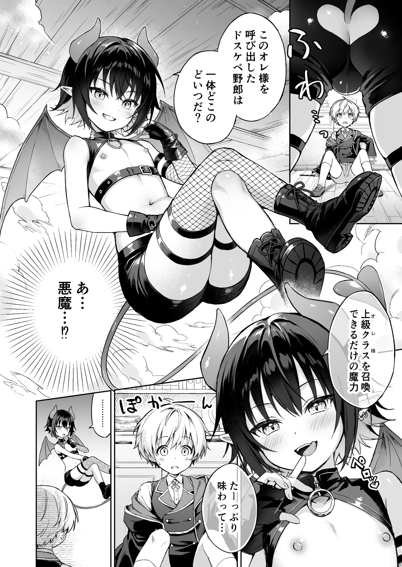僕の従魔はインキュバス!? - page7