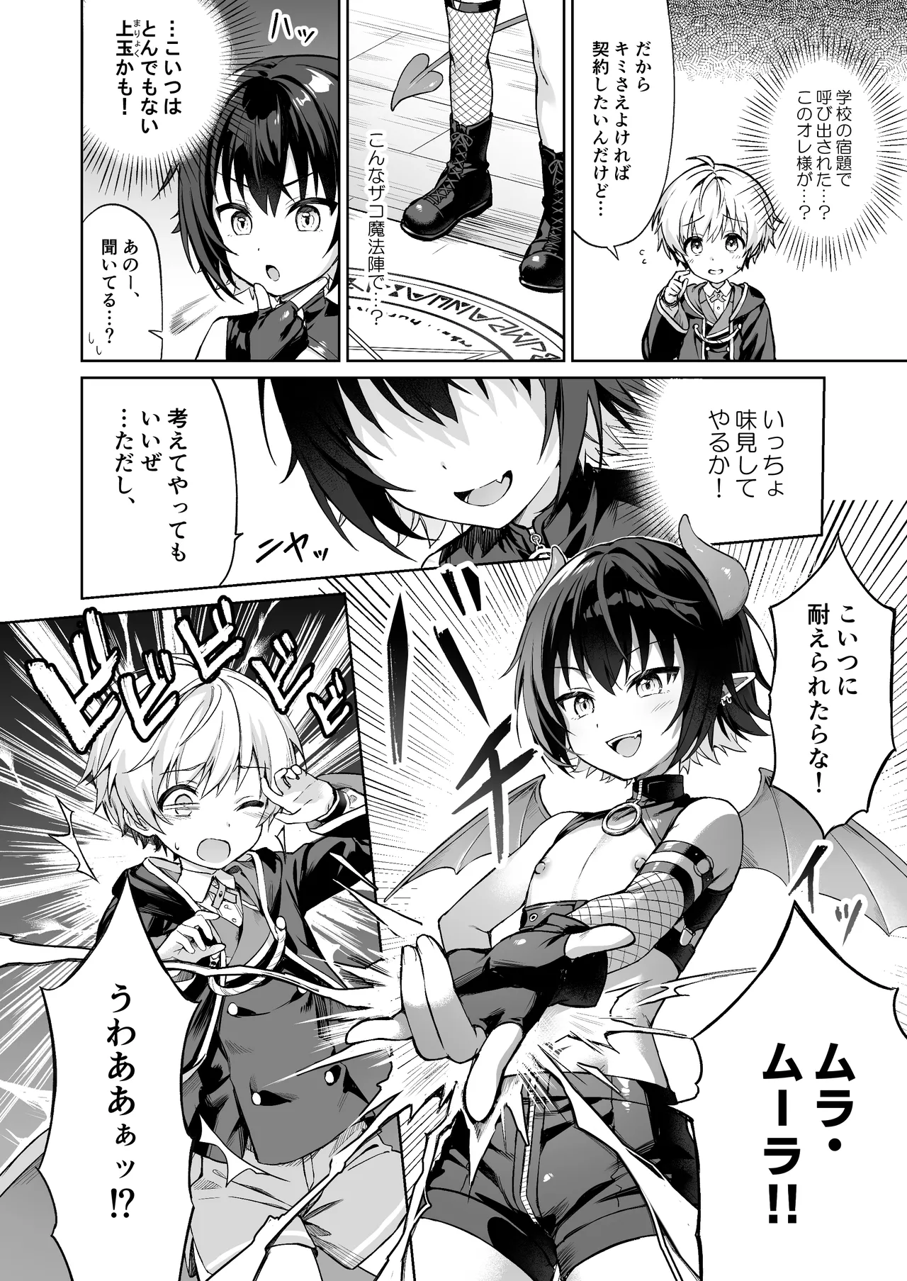 僕の従魔はインキュバス!? - page9