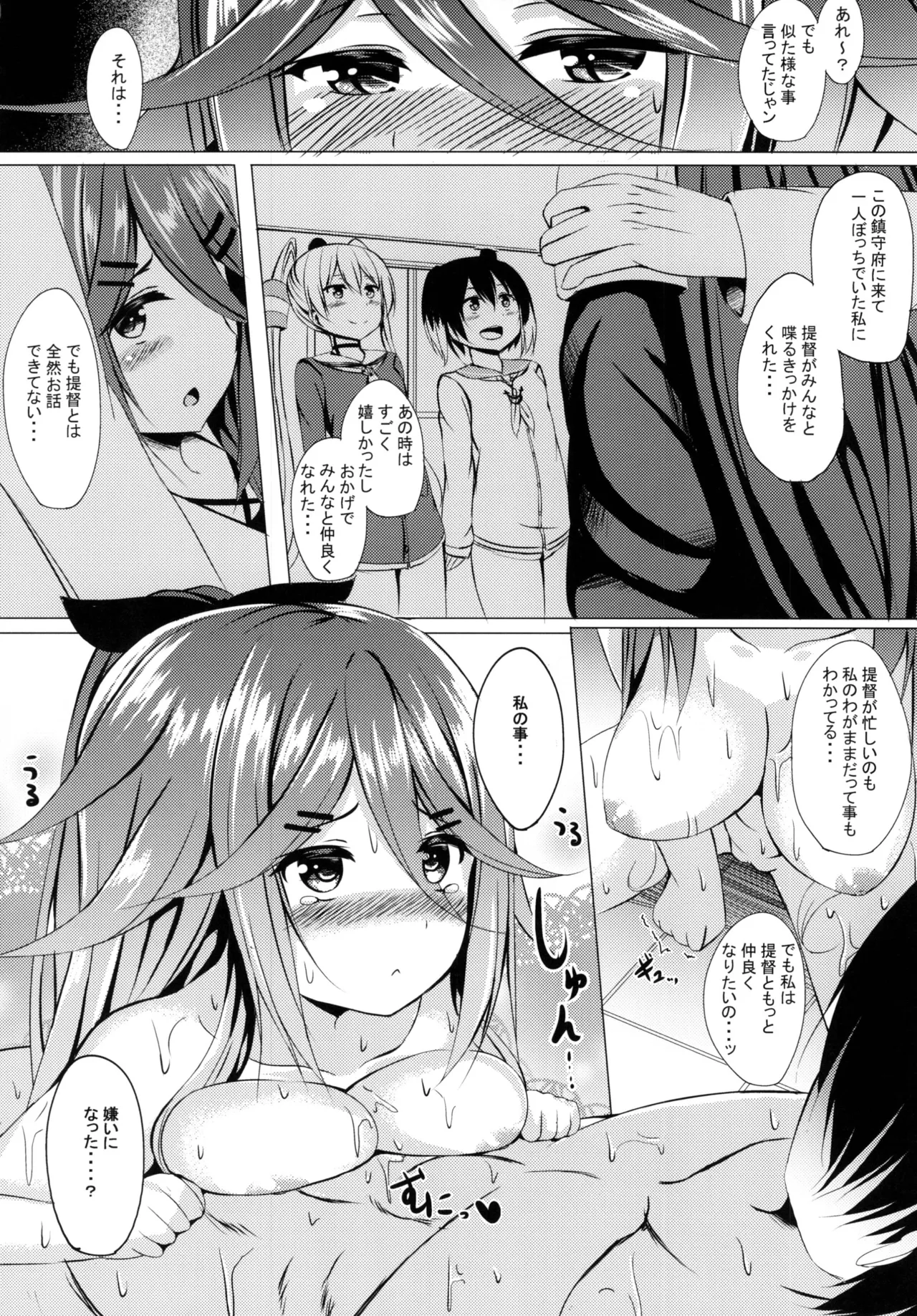 お風呂で頑張ります! - page12