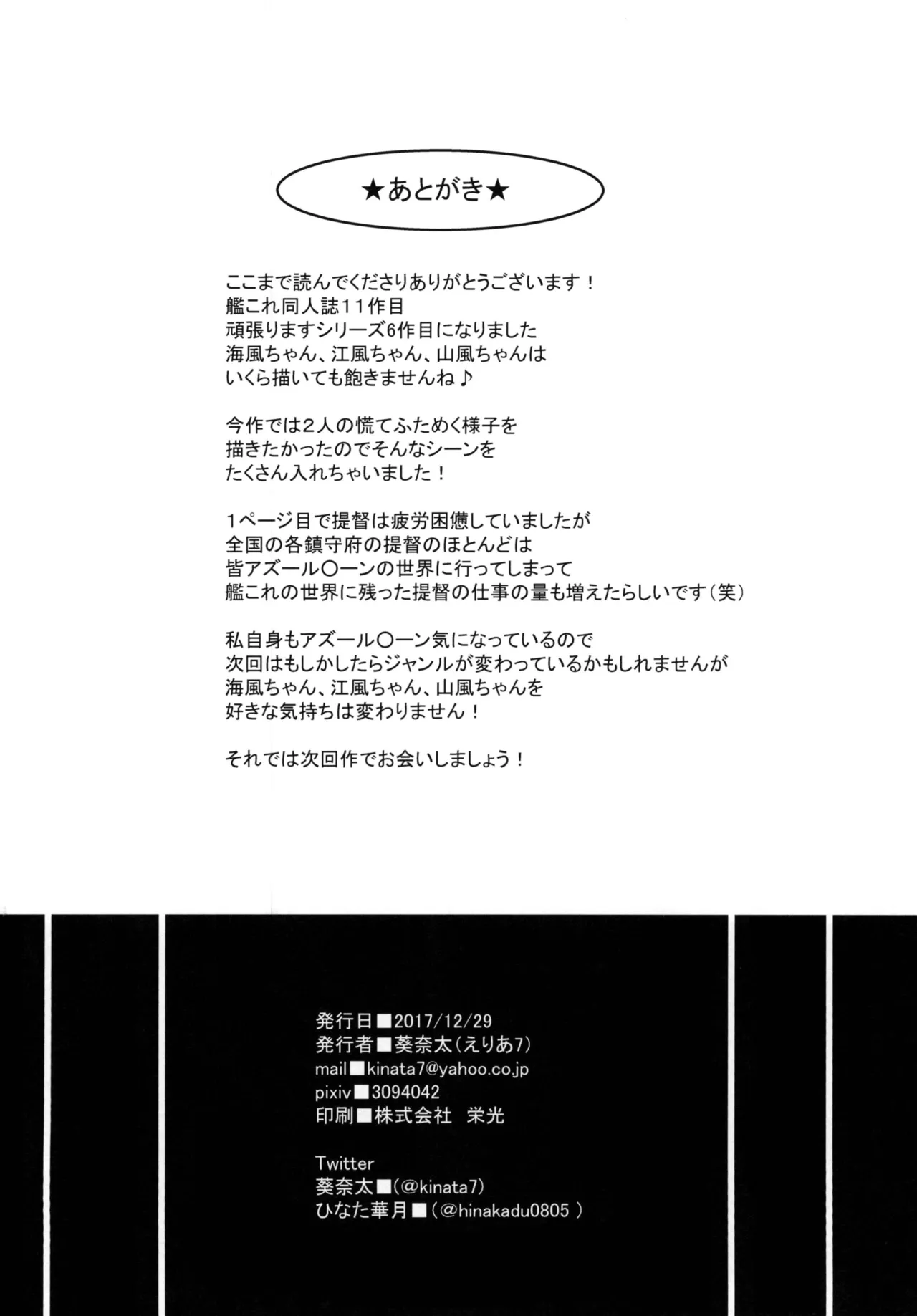 お風呂で頑張ります! - page22