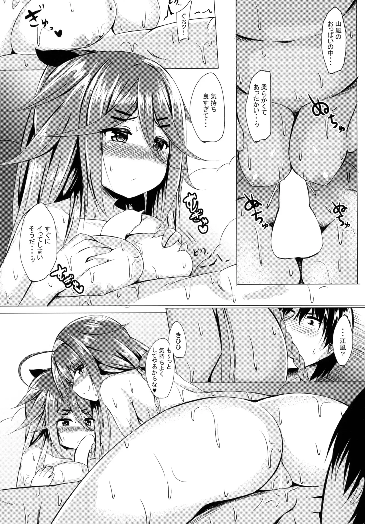 お風呂で頑張ります! - page9