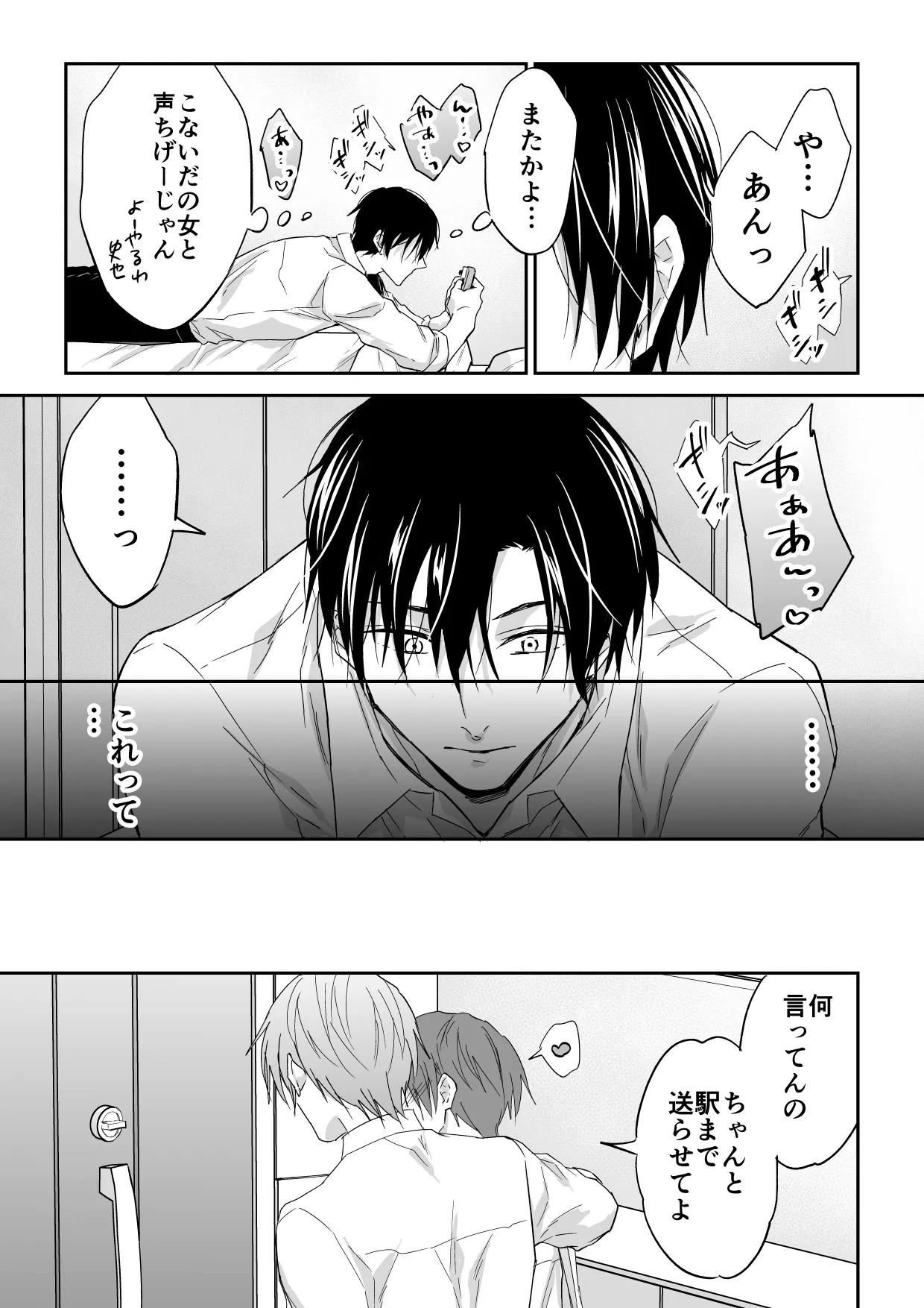 俺は清澄親子の犬奴隷 - page10