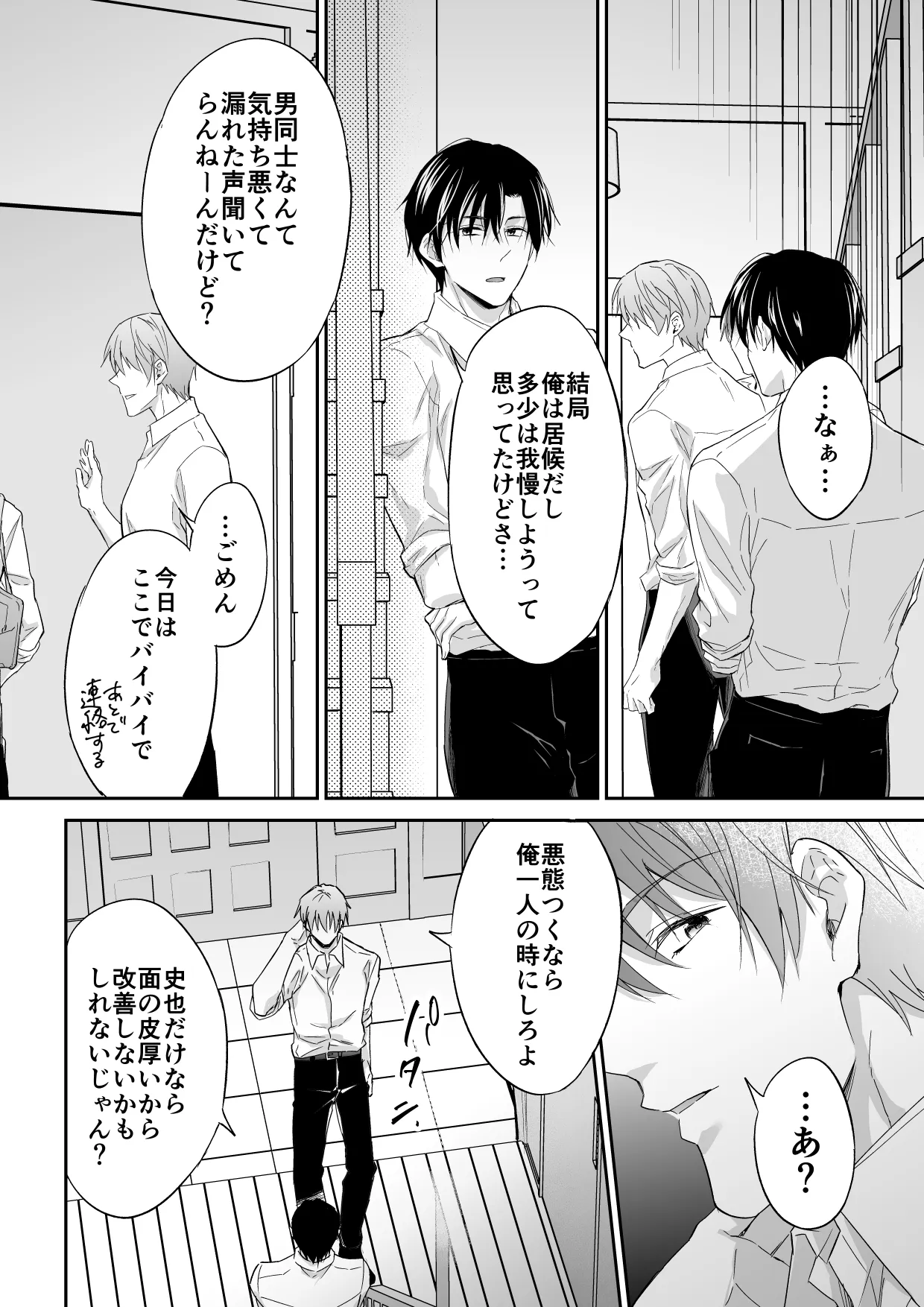俺は清澄親子の犬奴隷 - page11
