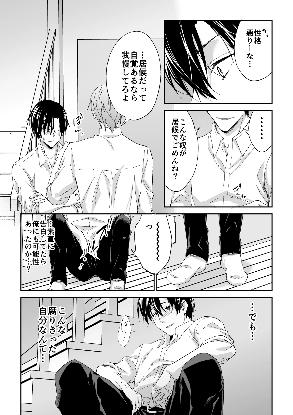 俺は清澄親子の犬奴隷 - page12