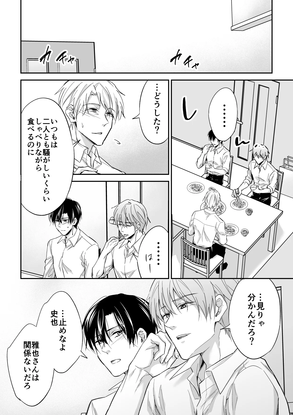 俺は清澄親子の犬奴隷 - page13
