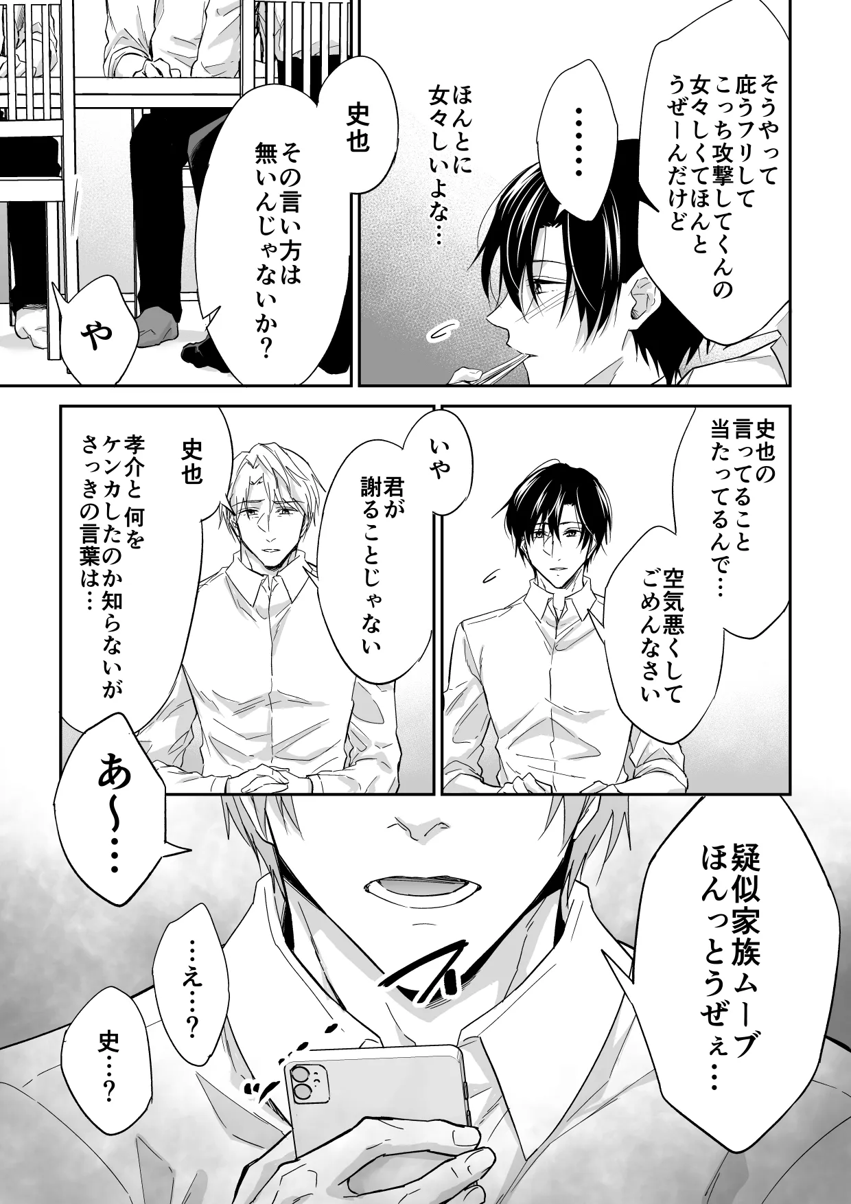 俺は清澄親子の犬奴隷 - page14
