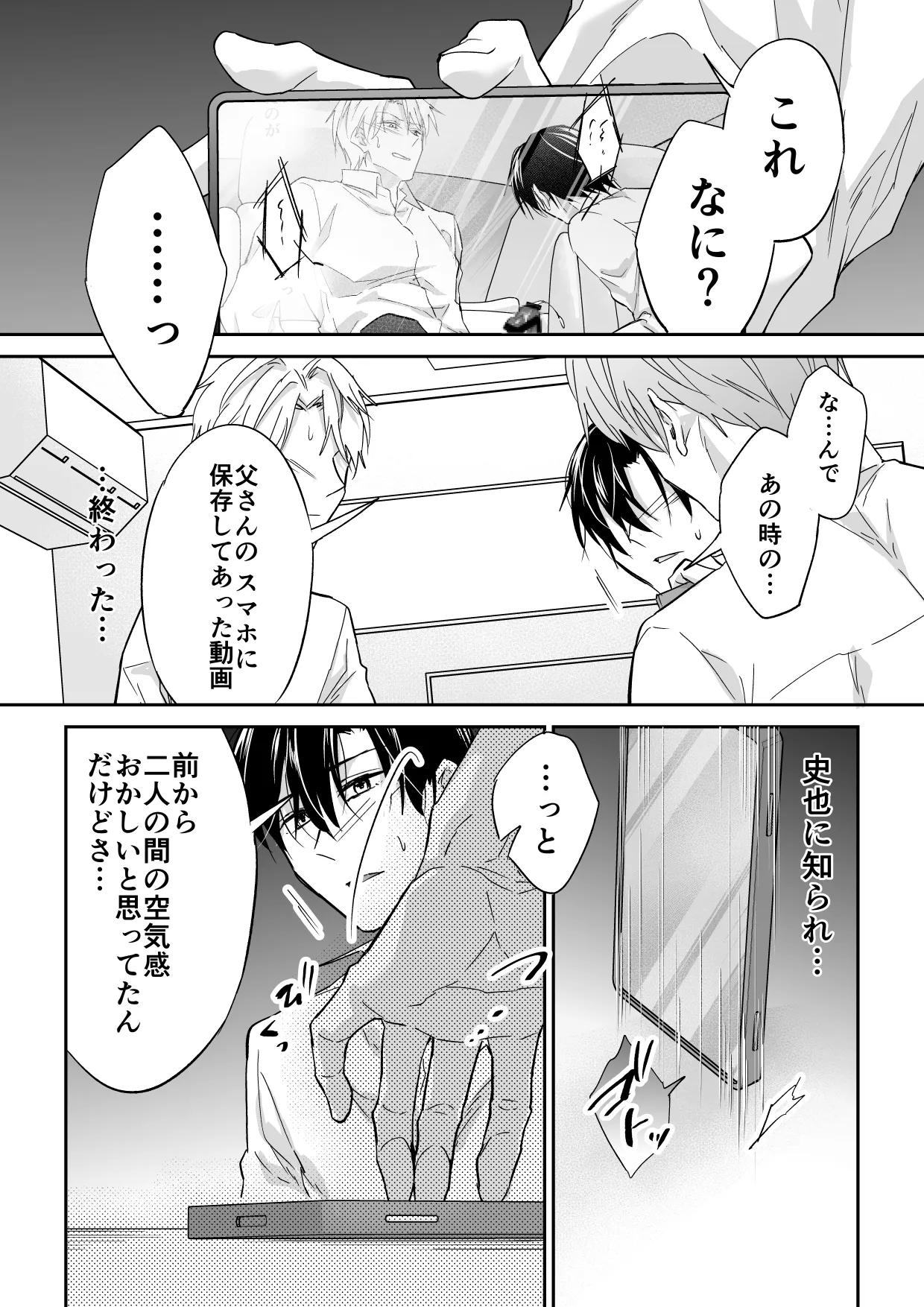 俺は清澄親子の犬奴隷 - page15