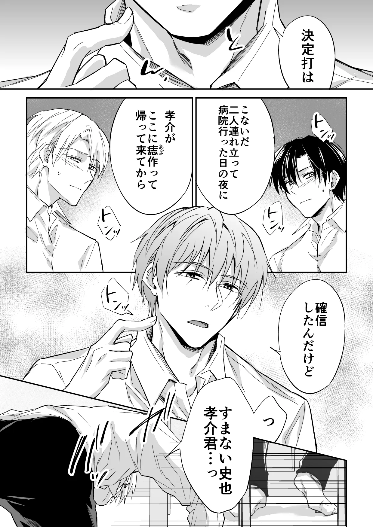 俺は清澄親子の犬奴隷 - page16