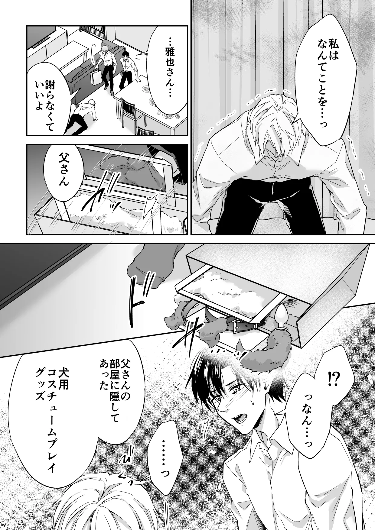 俺は清澄親子の犬奴隷 - page17