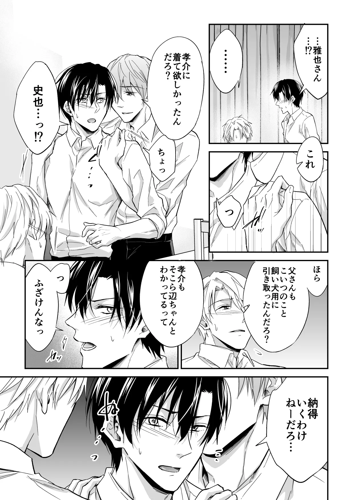 俺は清澄親子の犬奴隷 - page18