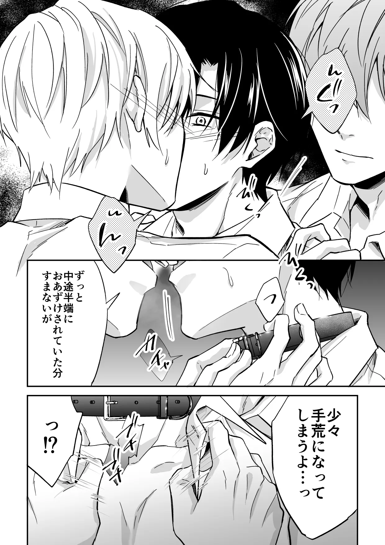 俺は清澄親子の犬奴隷 - page19