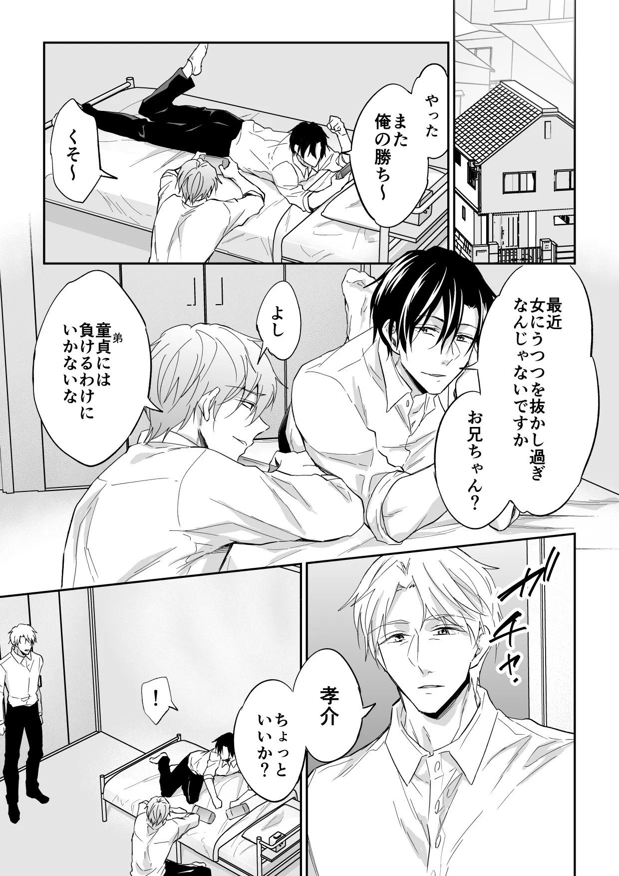 俺は清澄親子の犬奴隷 - page2
