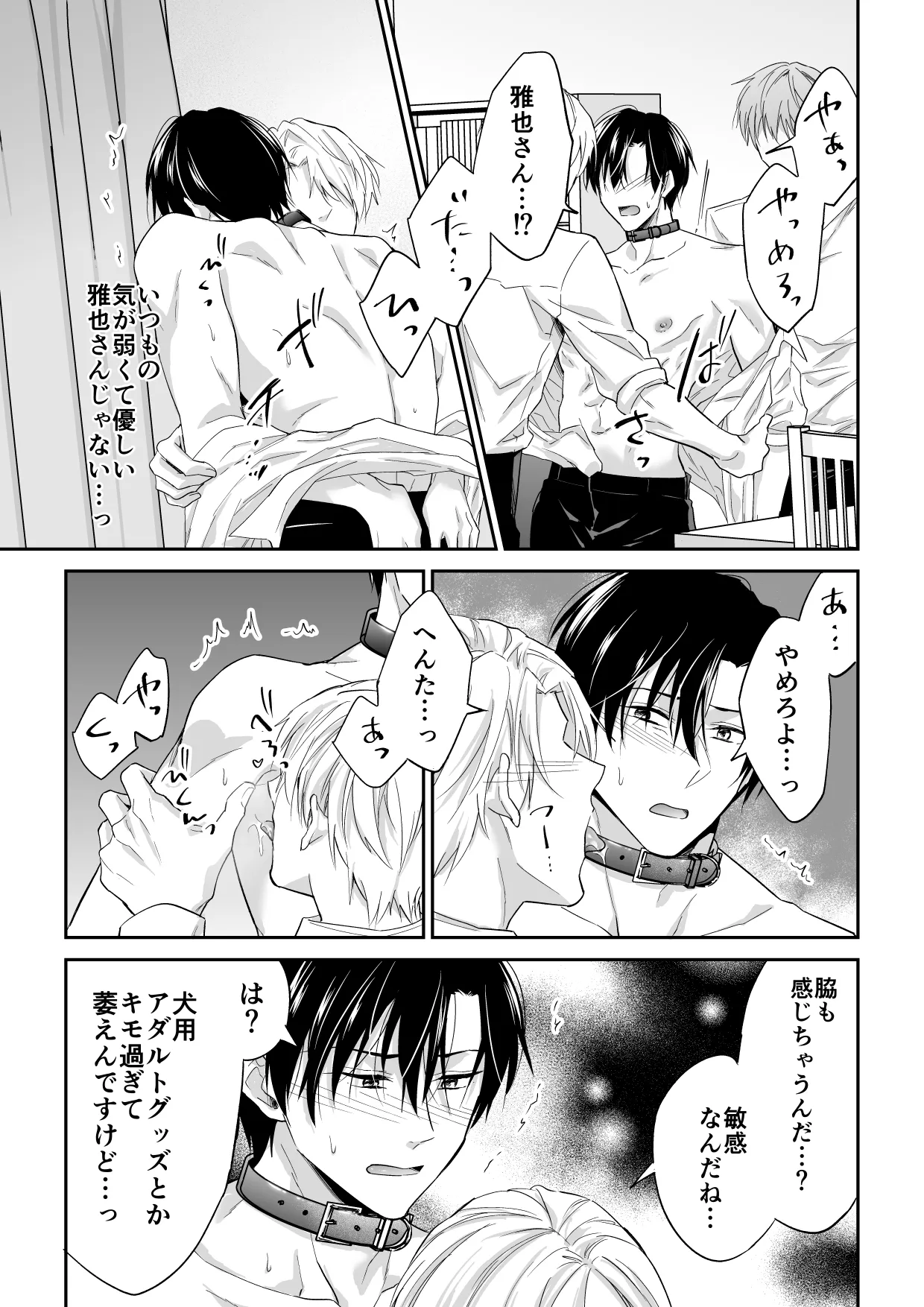 俺は清澄親子の犬奴隷 - page20