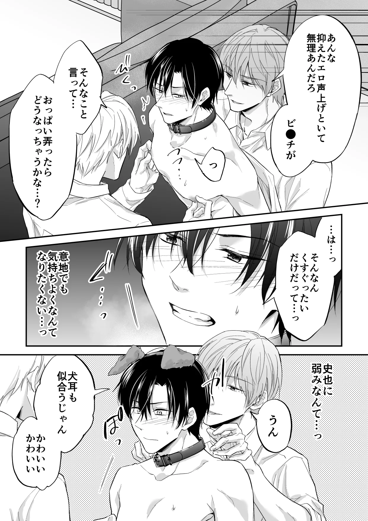 俺は清澄親子の犬奴隷 - page21