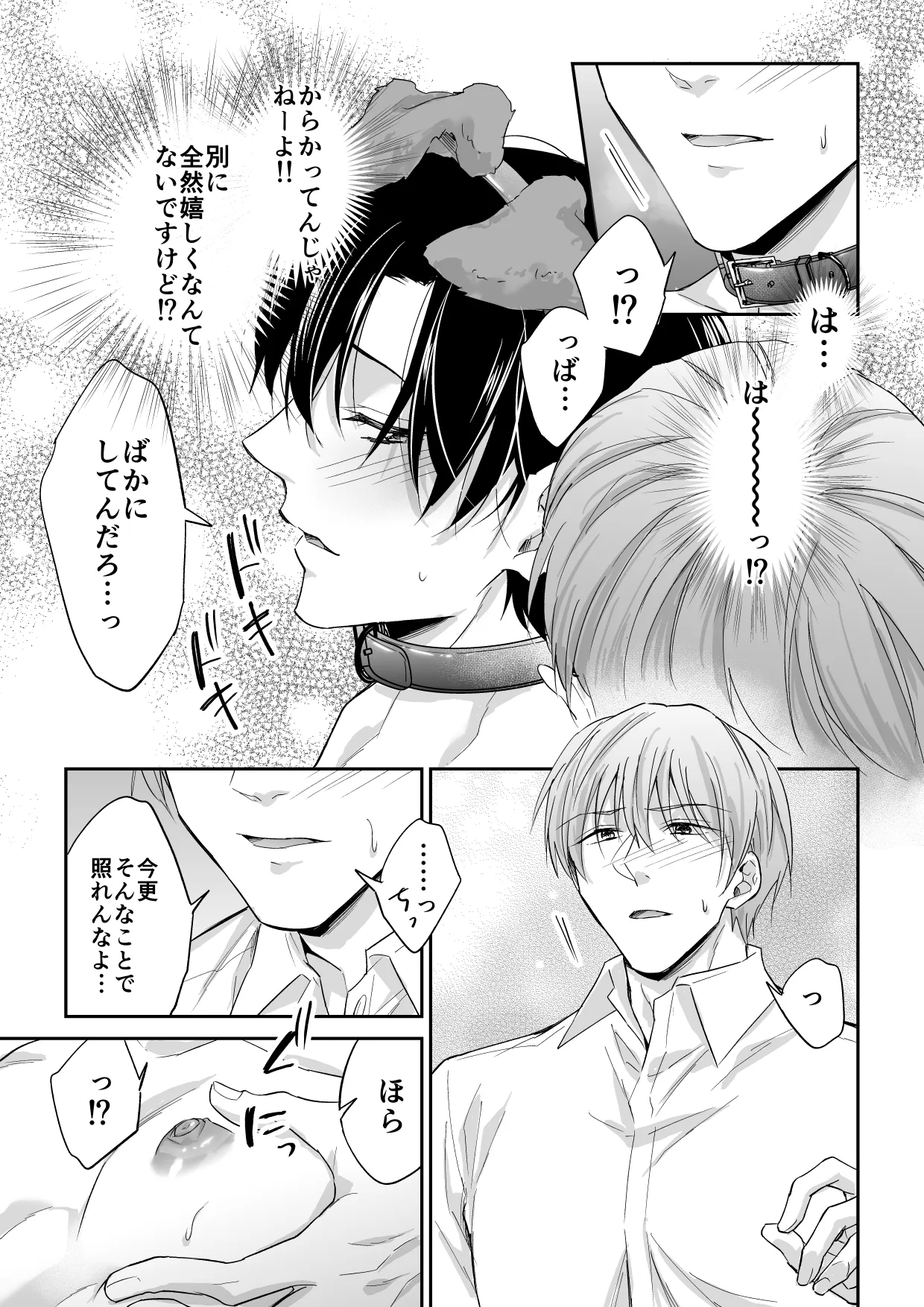 俺は清澄親子の犬奴隷 - page22
